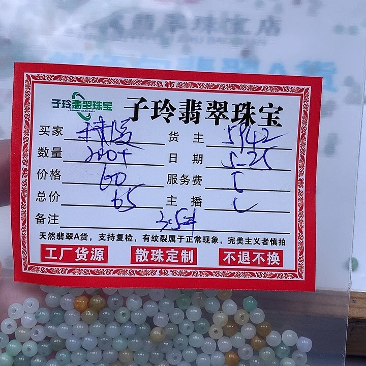 翡翠散珠秣*翡翠珠子