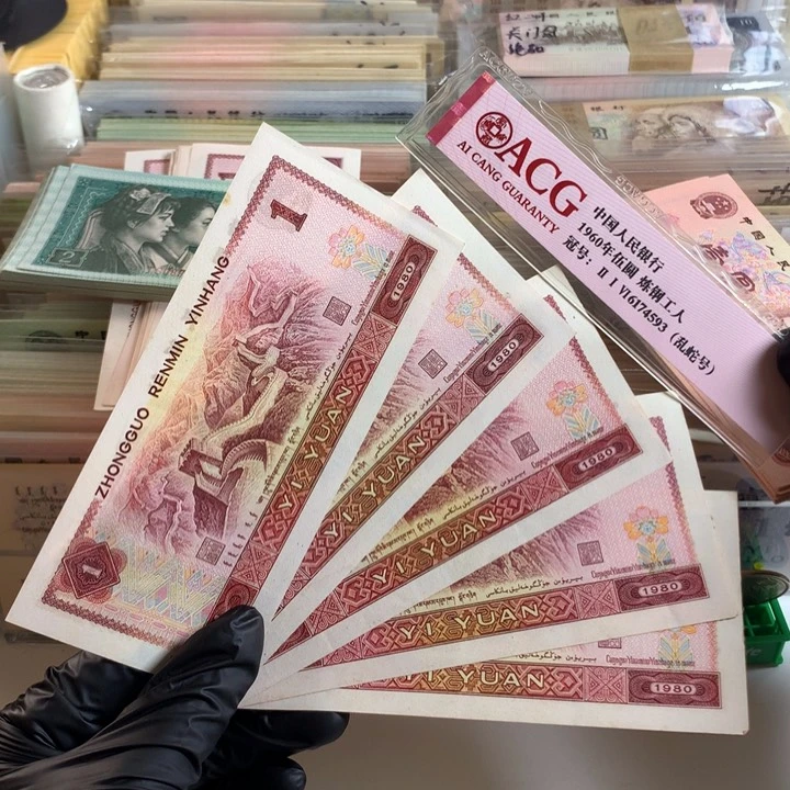80年一元发五张，原票保真