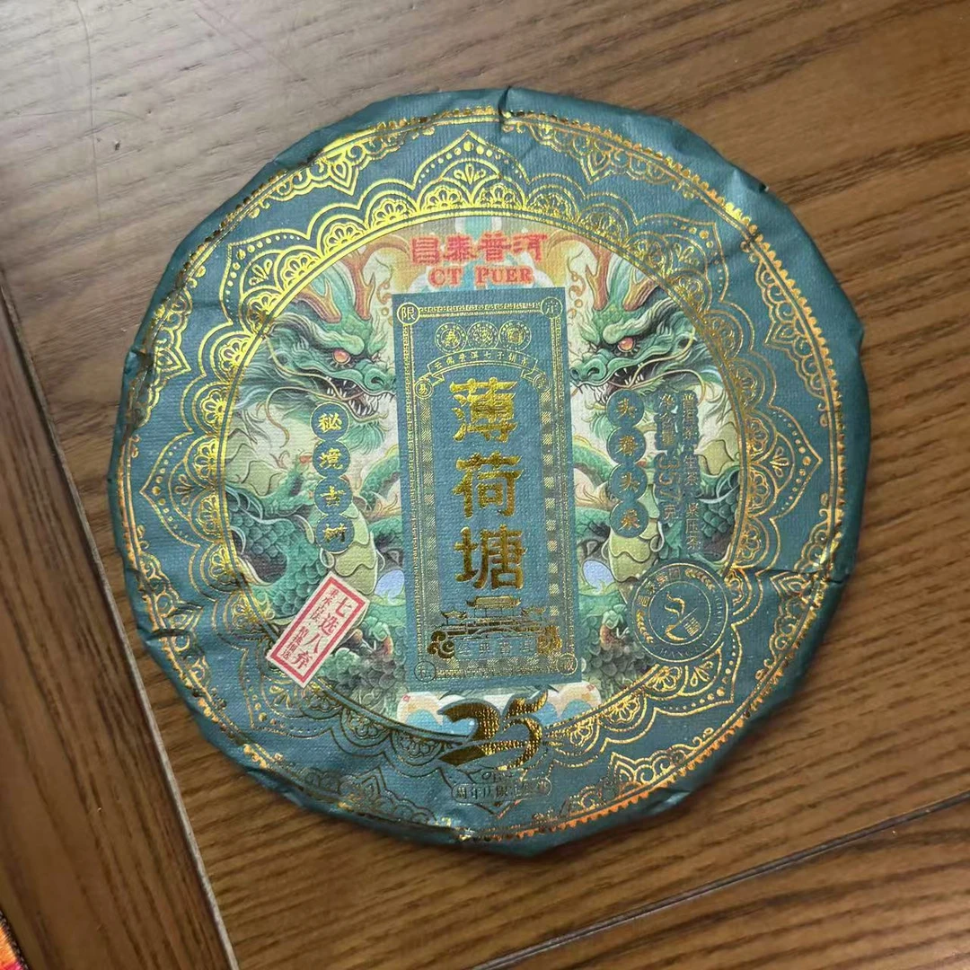 小师妹 昌泰 薄荷塘  普洱生茶