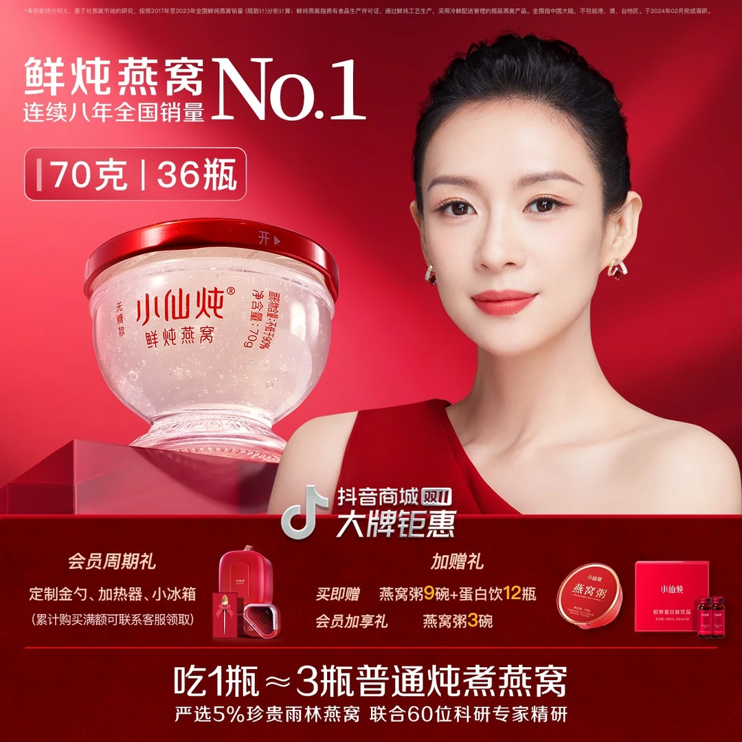 【孕期首选】70g*36瓶季套餐小仙炖鲜炖燕窝孕妇新鲜滋补营养养气血