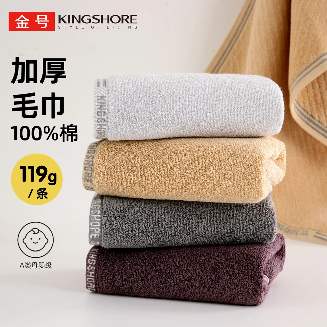 金号加厚新疆棉全棉毛巾家用柔软亲肤吸水A类成人男女通用