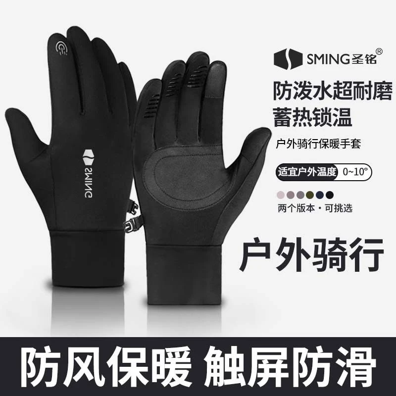 骑行手套可触屏秋冬户外防风防寒外卖骑行防水手套加厚保暖防滑