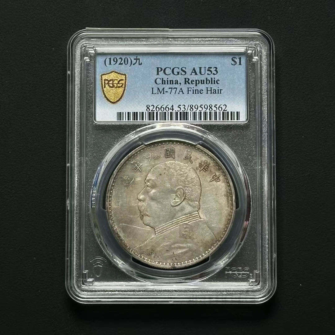 PCGS AU53 九年精发大头壹元 89598562 F