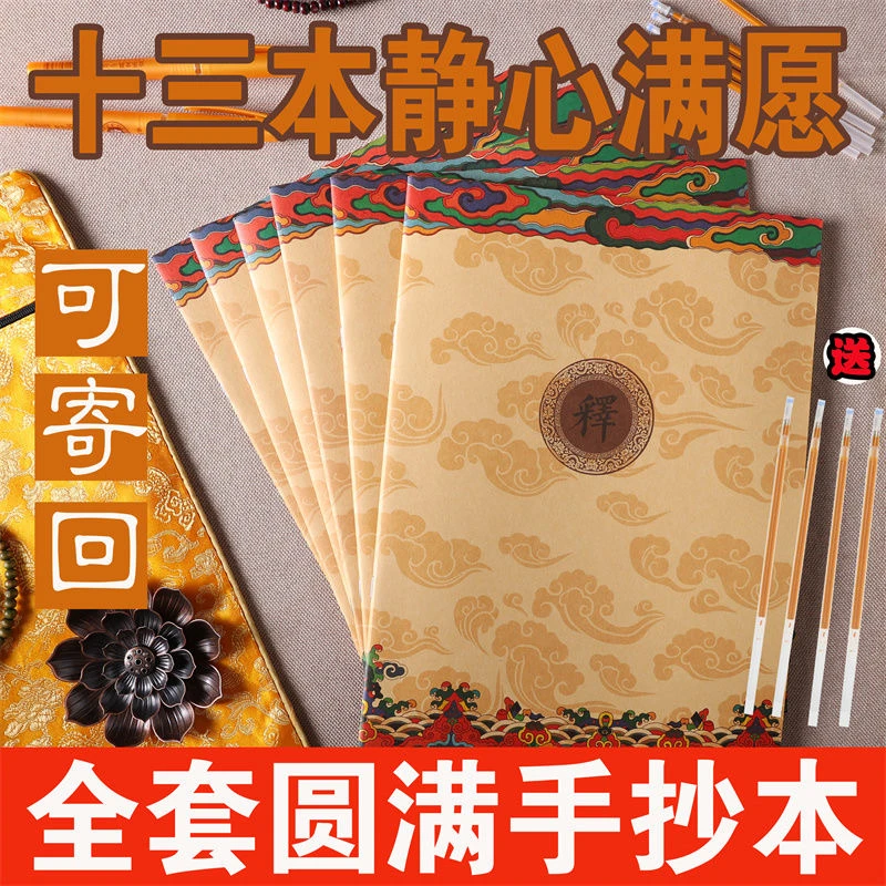 【功德圆满全套*13本】+（赠5笔50笔芯）