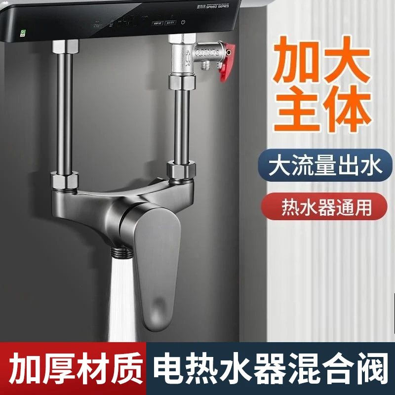 大流量电热水器u型混水阀的配件大全冷热水龙头淋浴明装开关花洒