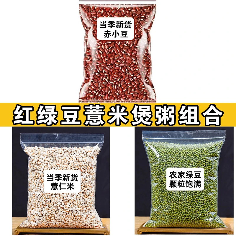 【拍一发三】红豆绿豆薏米组合小杂粮煲粥