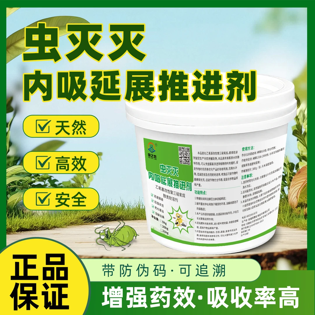 徽之恋牌虫灭灭除草杀虫渗透延展湿润粘附农用助剂杀虫除草助剂