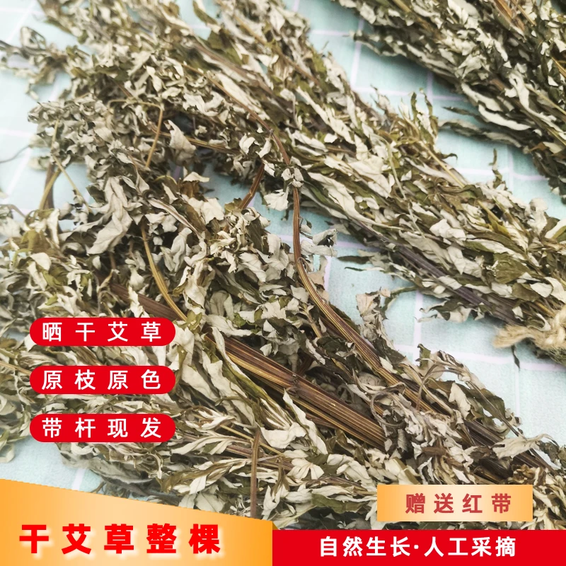 干艾草整棵艾叶自然晒干艾杆泡脚家用户外野生带杆散装艾蒿叶泡澡