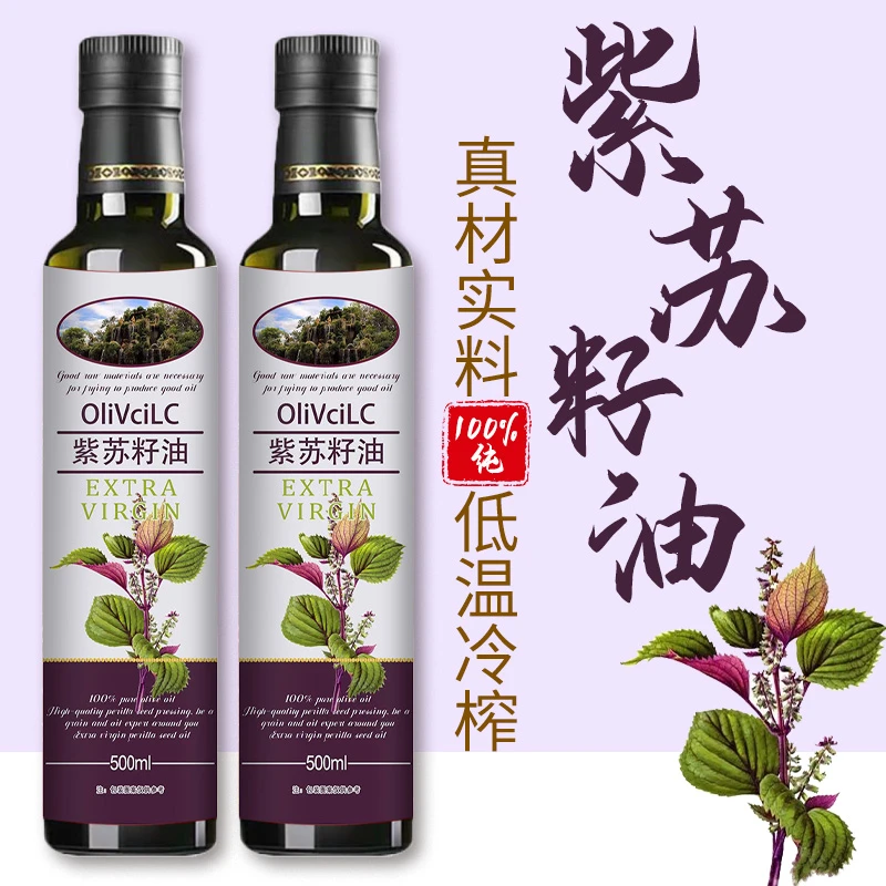 【纯紫苏籽油】500ml纯紫苏籽油物理压榨食用油营养健康好吃食用油