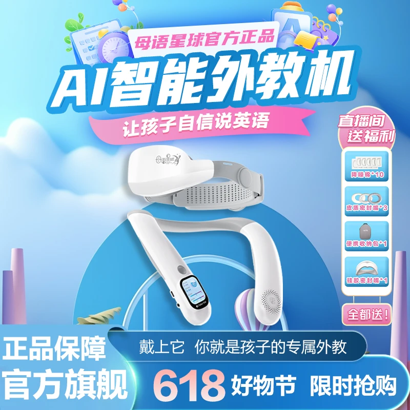 母语星球英语启学习外教机营造外语环境专用儿童英语学习机