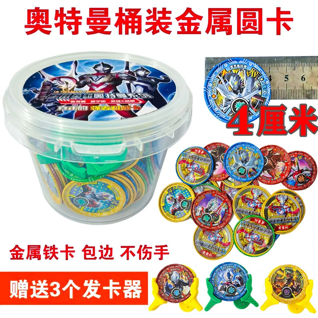 奥特曼铁卡战斗币发射器圆卡耐摔耐打赛罗奥特曼对战铁卡儿童卡片