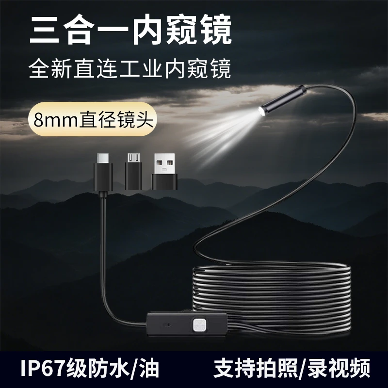 内窥镜安卓苹果高清内窥镜摄像头汽修检查管道工业探头内窥镜