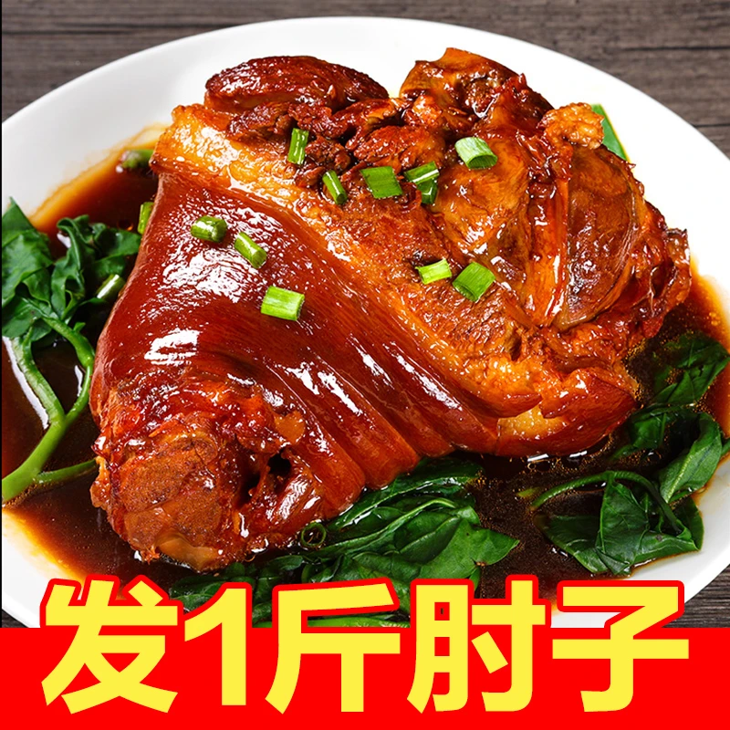 W1山东红烧大肘子真空猪蹄髈猪蹄卤味即食猪肉熟食小吃卤肉下酒菜