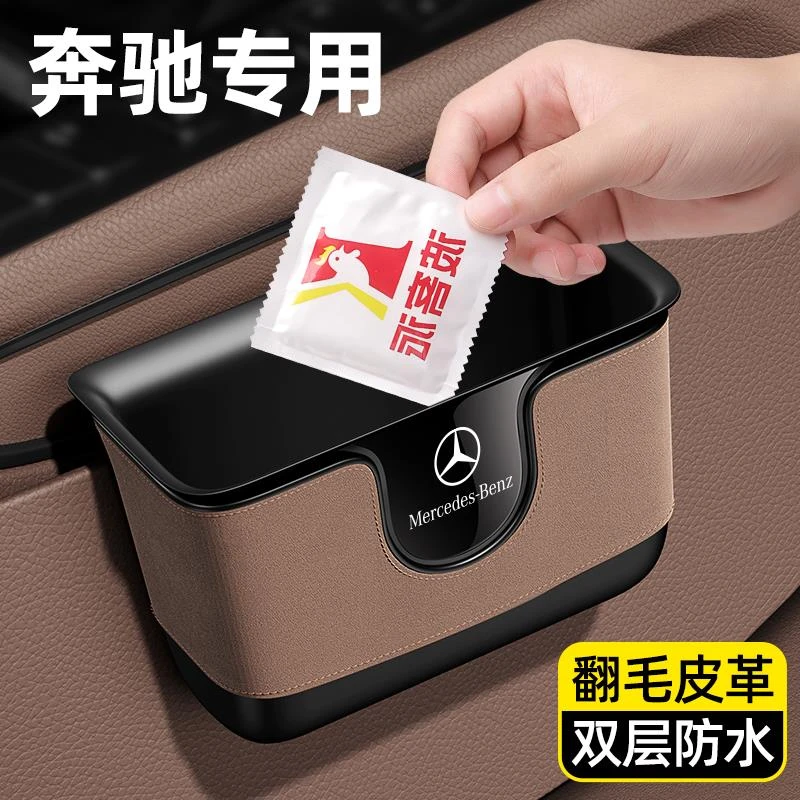 宾士C260L E300L GLC300L GLE350 A200L车载垃圾桶汽车内装饰用品