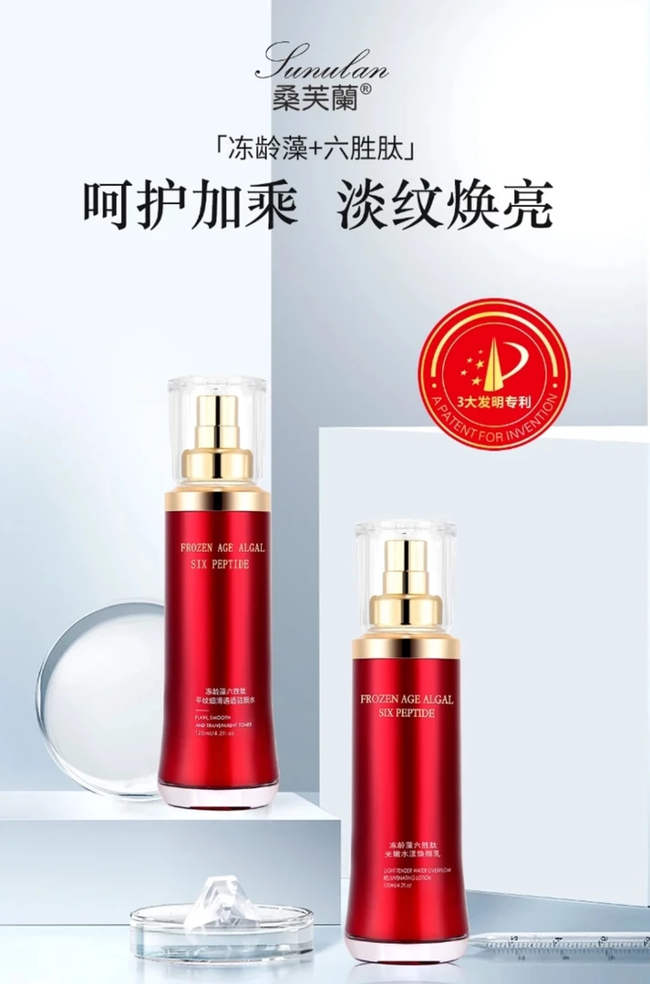 桑芙蘭冻龄藻六胜肽水