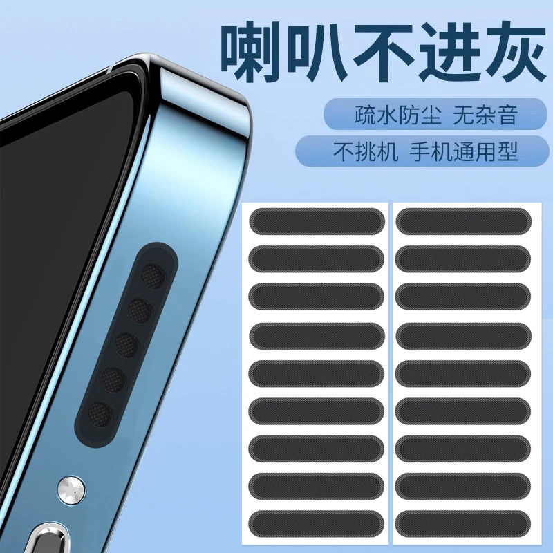 手机防尘贴喇叭孔防尘网适用苹果16华为vivo小米扬声器听筒防尘塞