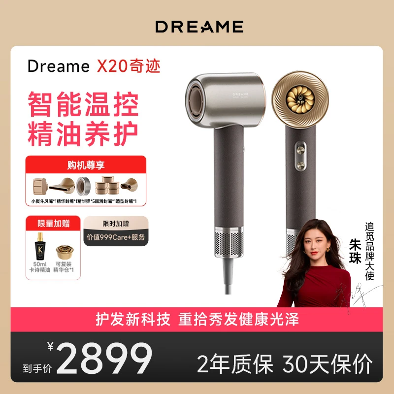 追觅家用电吹风奇迹尊享版  X20  泰坦灰SZ