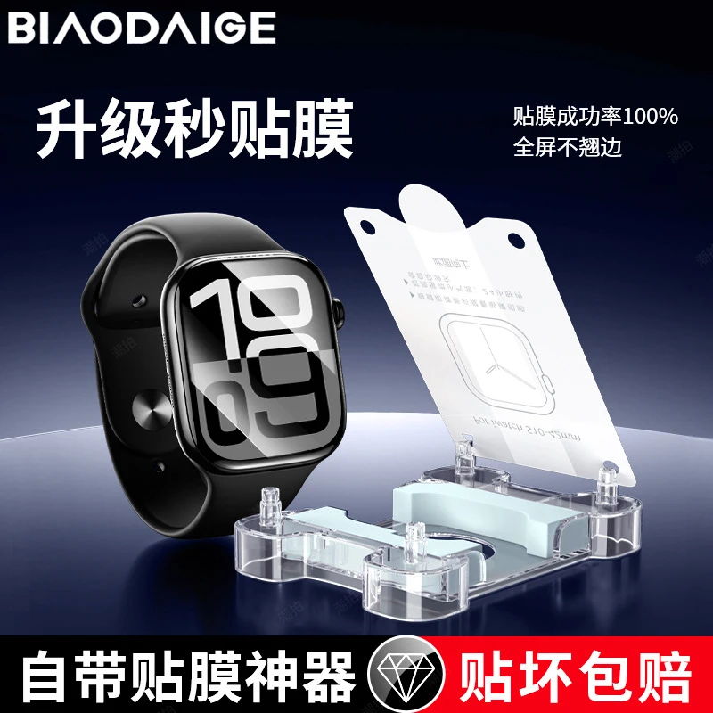 升级款贴膜适用苹果手表表带S11柔性applewatch手表iwatchS10配件