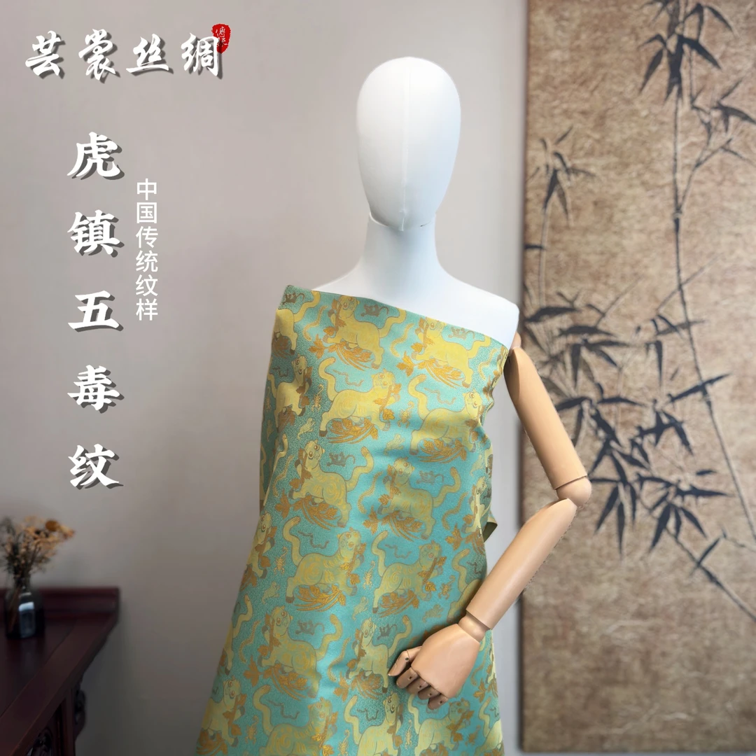 虎镇五毒纹  时尚新中式宋锦织锦国风成衣面料