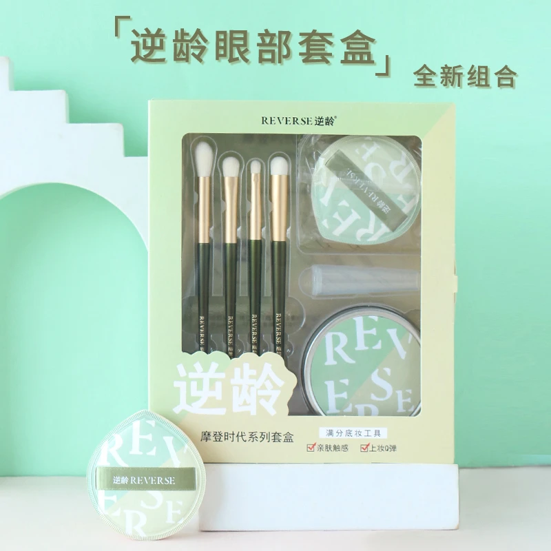 逆龄摩登时代眼部套盒眼部化妆刷干湿两用棉花糖扑粉礼物套刷组合