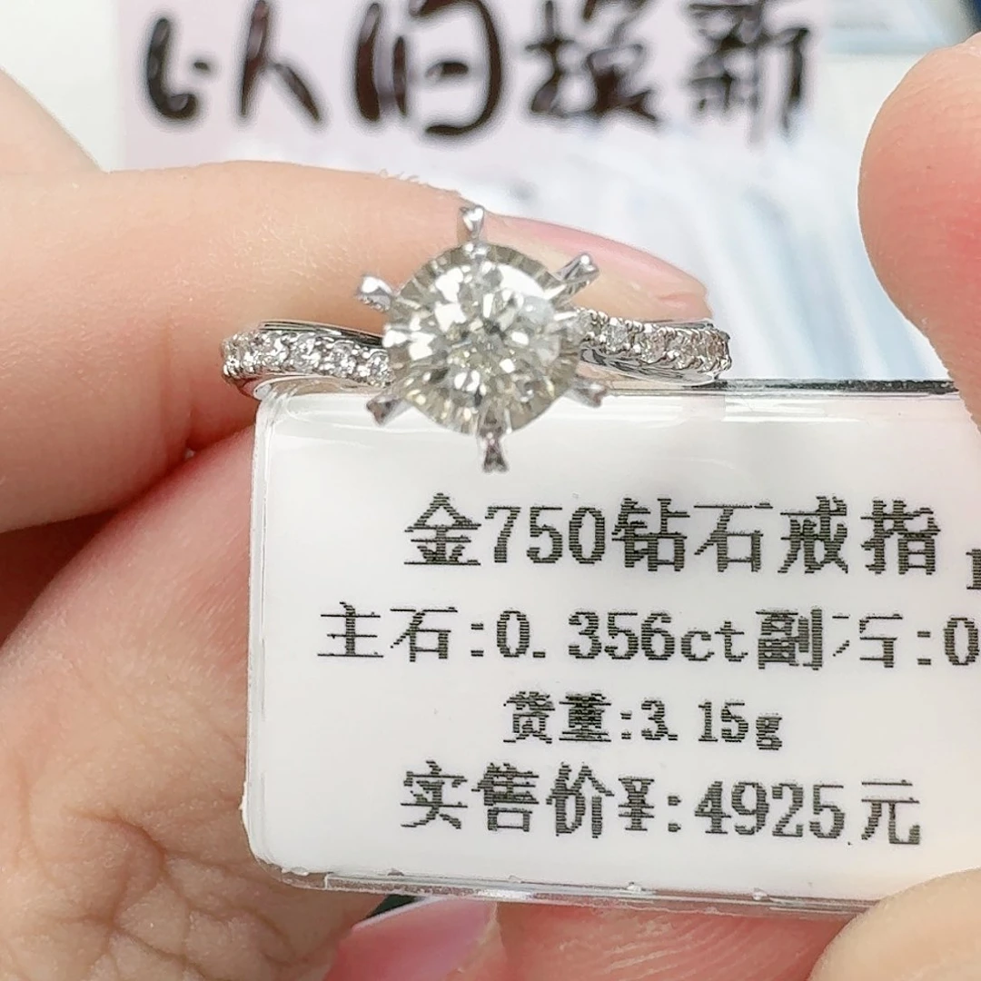 钻石戒指/指环18K金镶嵌