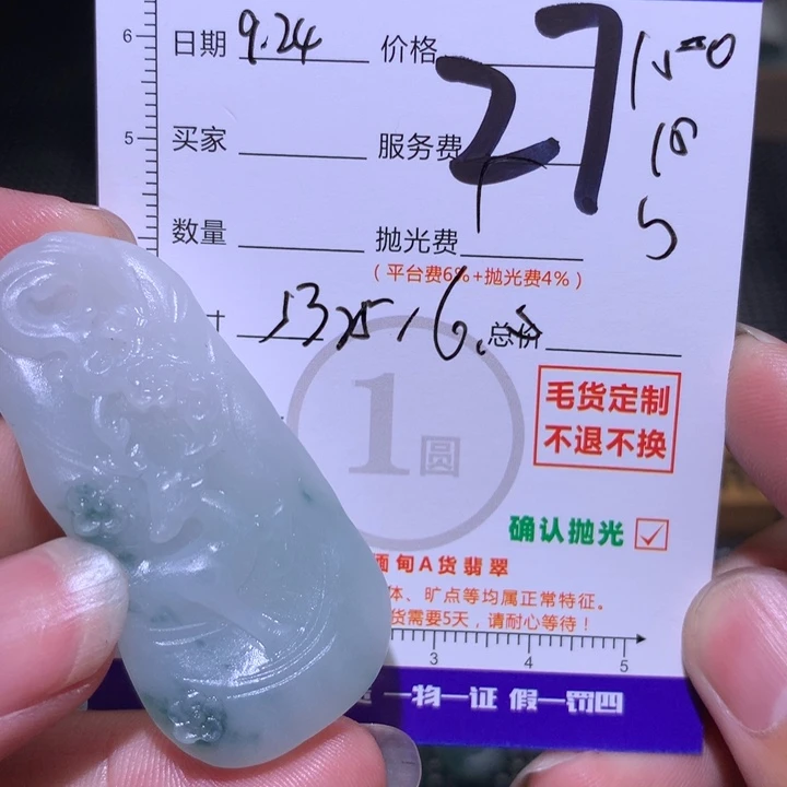 定制翡翠未镶嵌111