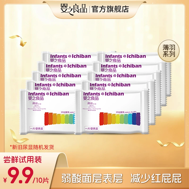 婴之良品薄羽柔软透气轻柔亲肤贴身婴儿纸尿裤试用款拉拉裤萌娃TD