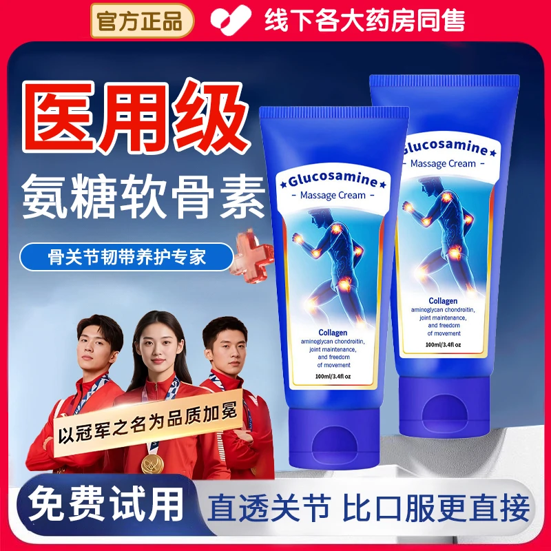 【官方正品】氨糖舒缓软骨素膏涂抹凝胶膝盖关节中老年人肩颈按摩膏