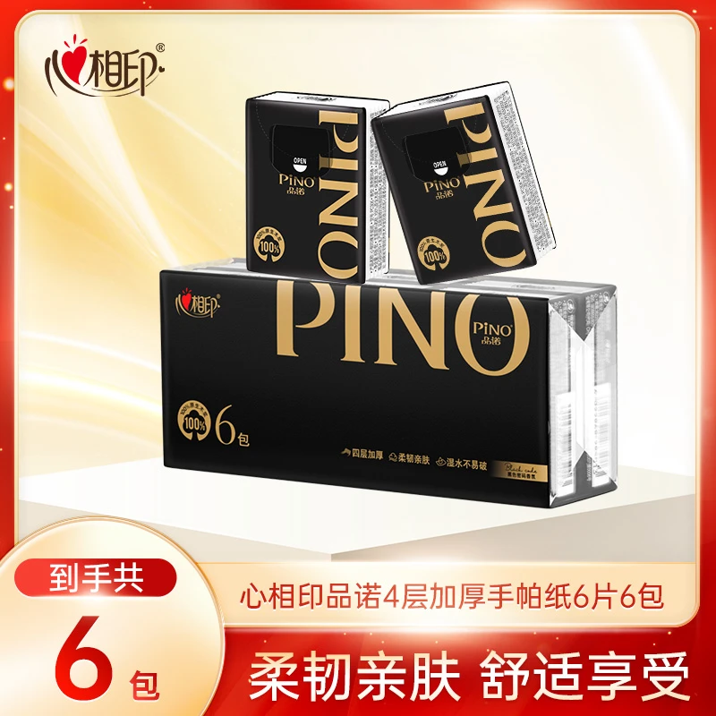 心相印品诺黑金香氛手帕纸4层6片6包便携式手帕纸加厚一次性家用C