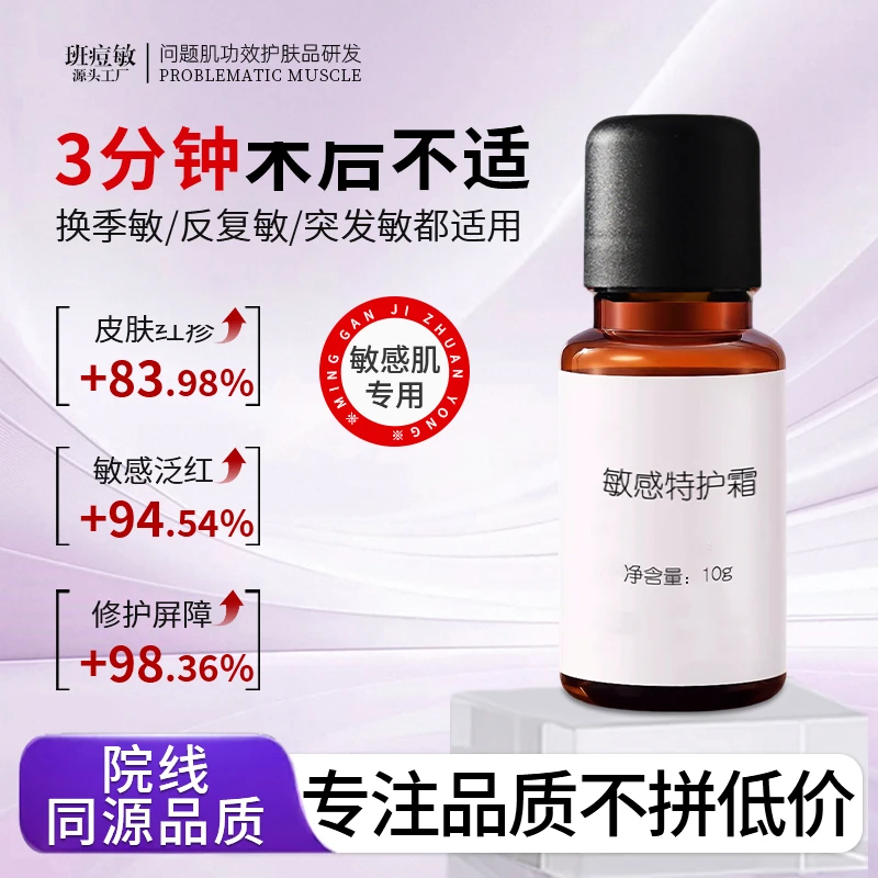 院用专供oem厚脸皮修复修护屏障特护退红舒缓特护霜