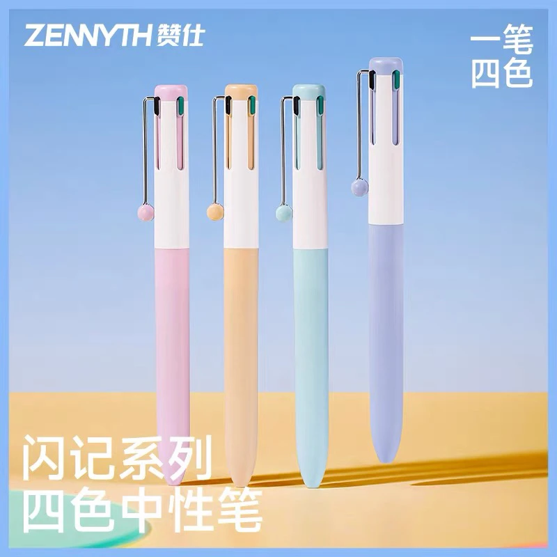 赞仕 【闪记四色笔】按动中性笔学生笔记专用标记笔0.5mm红笔蓝绿黑