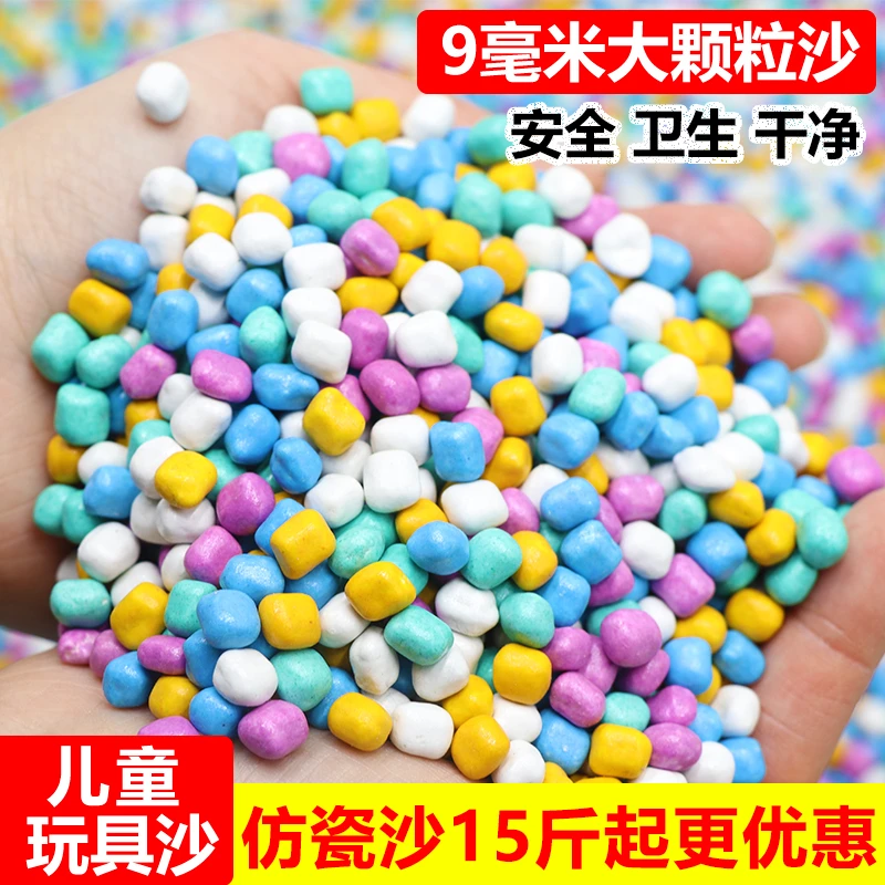 室内大颗粒仿瓷宝宝决明子陶瓷沙池家用玩沙子玩具套装
