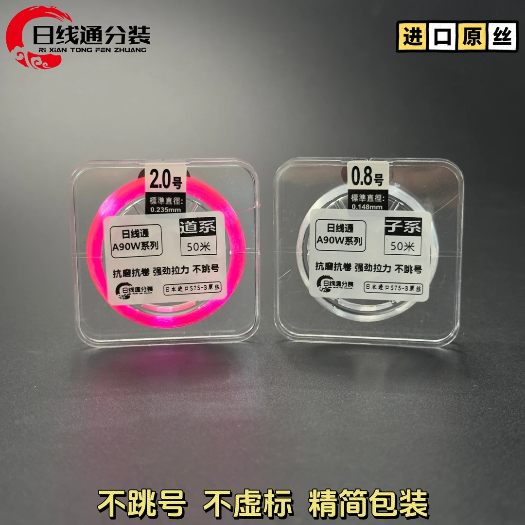 日线通【A90W系列】S75B竞技鱼线50米低延展高拉力主线子线120米