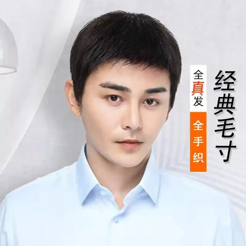 【全手织毛寸款】男士中老年假发递针头旋全真人发轻薄透气款