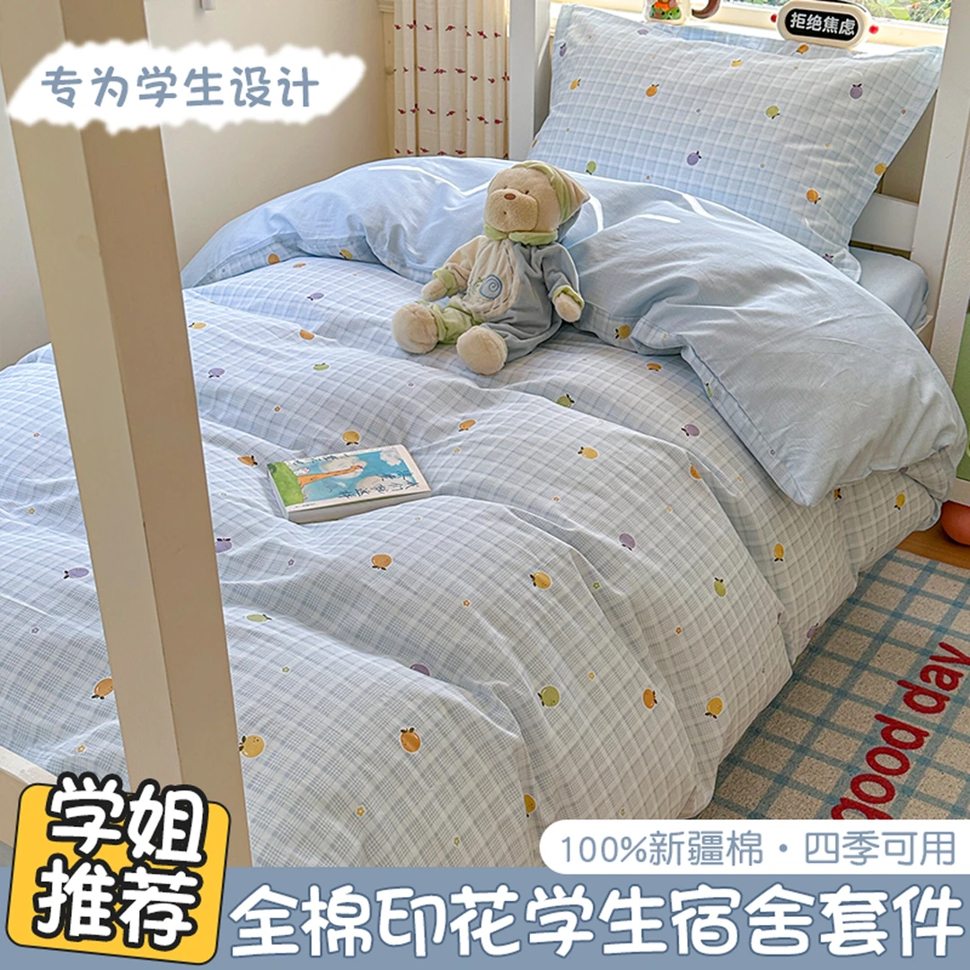 大学生宿舍纯棉三件套床上用品全棉被套罩床单人被子一整套六件套