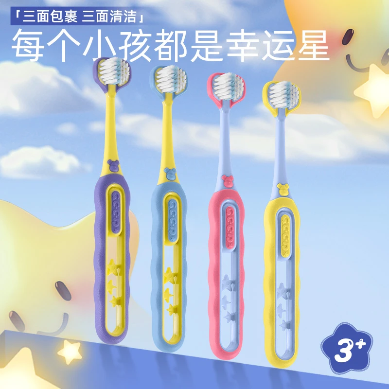 儿童三面牙刷3-12岁小孩子专用三面立体包裹式宝宝三头软毛牙刷