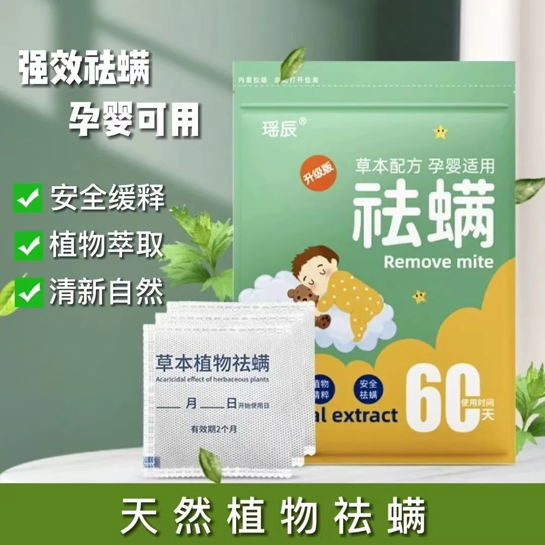 草本除螨包卧室床上螨虫家用防虫祛螨包宿舍除螨虫免洗免晒不痒了