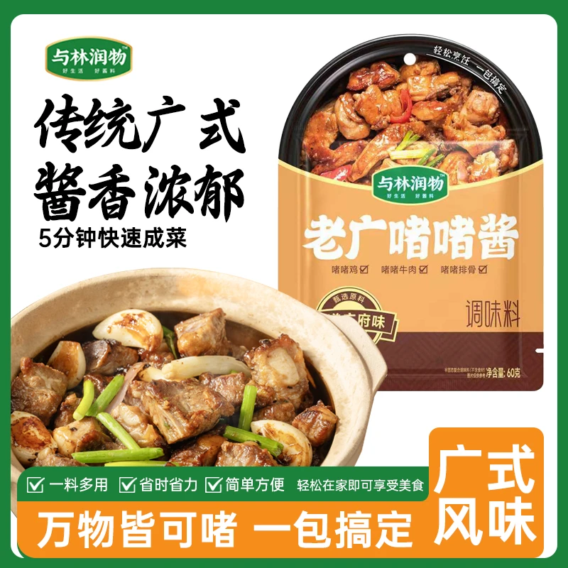 焦香醇厚广式风味焖煮啫啫调味料烹饪排骨秘酱腌制调料入味调味料