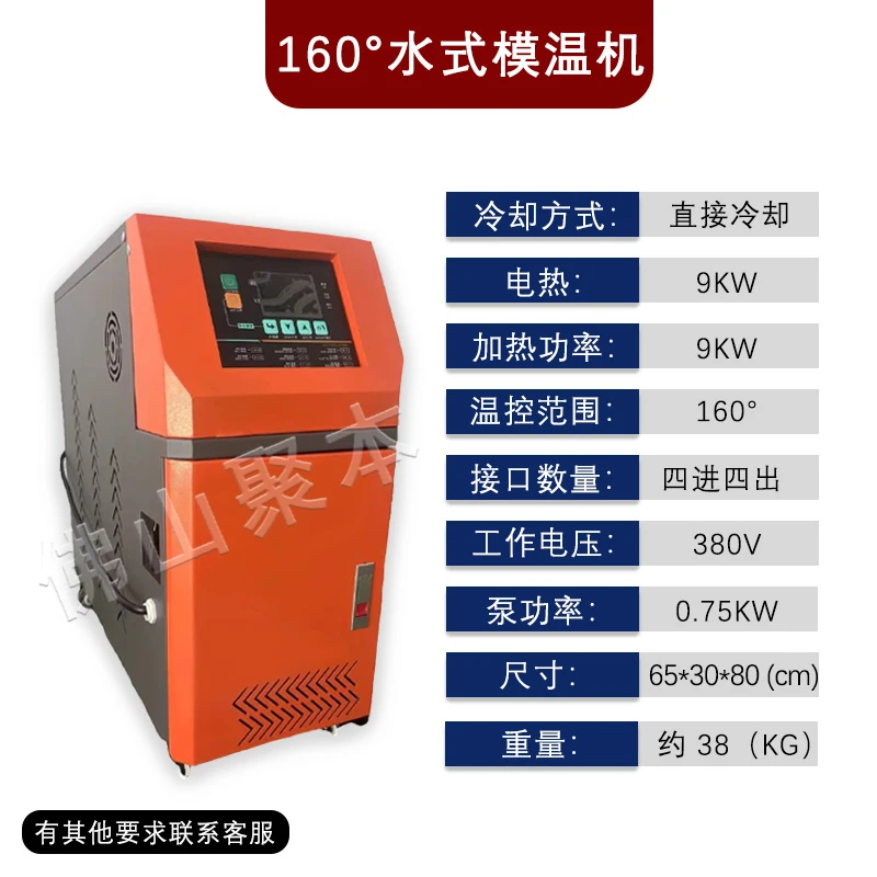 160度水式模温机