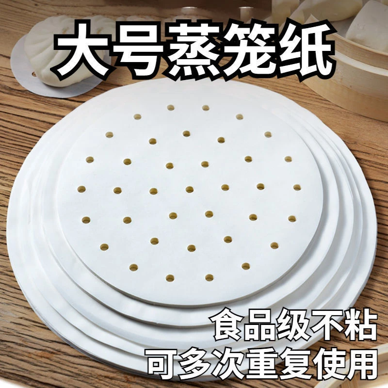 不粘蒸笼纸一次性小笼包油纸圆形蒸馒头包子纸家用包底纸笼屉垫纸