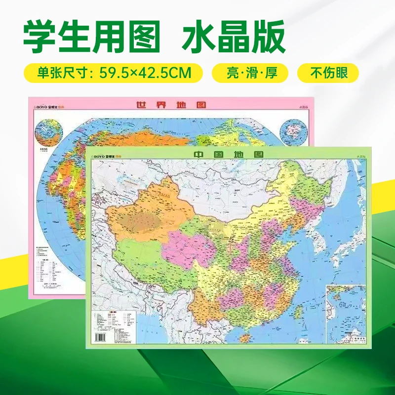 【水晶版】中国世界地图水晶版全新地理学习图典 中国地图中图社