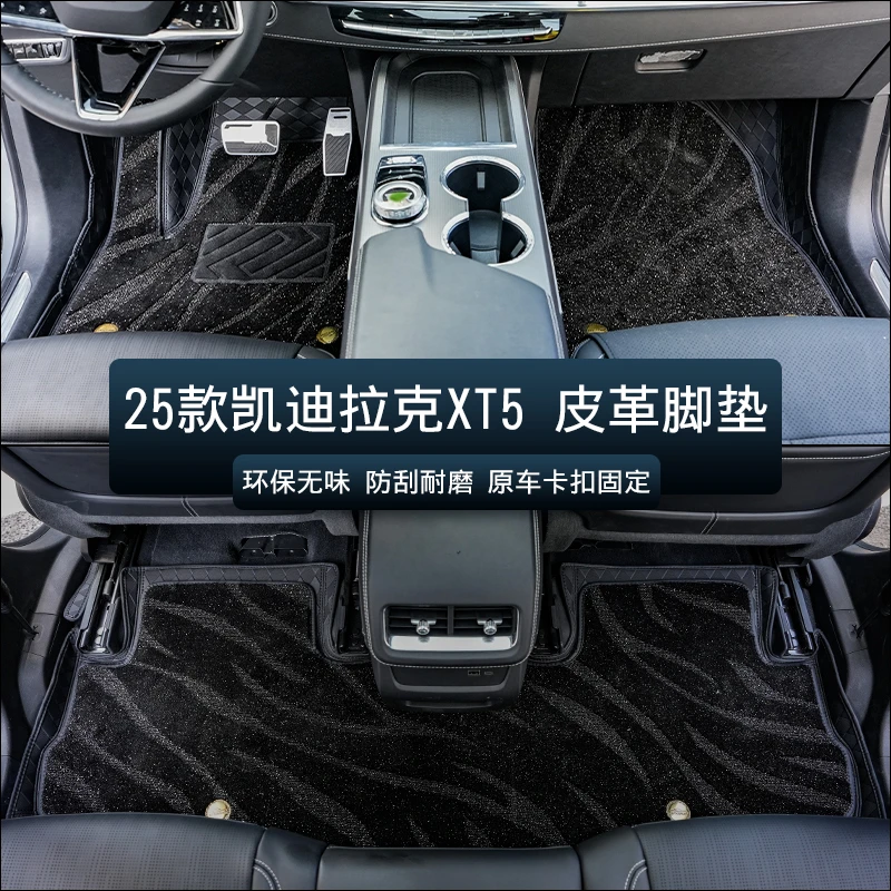 适用于凯迪拉克全新XT5全包围脚垫xt5双层可拆卸星空地毯皮革脚垫