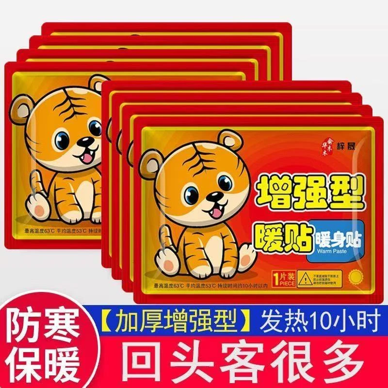 [存粮专用]主播亲测暖宝宝贴防寒保暖自发热贴足贴恒温热帖