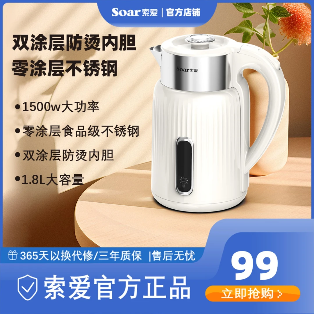 索爱Soar零涂层不锈钢双层防烫内胆电热水壶速热烧水大容量