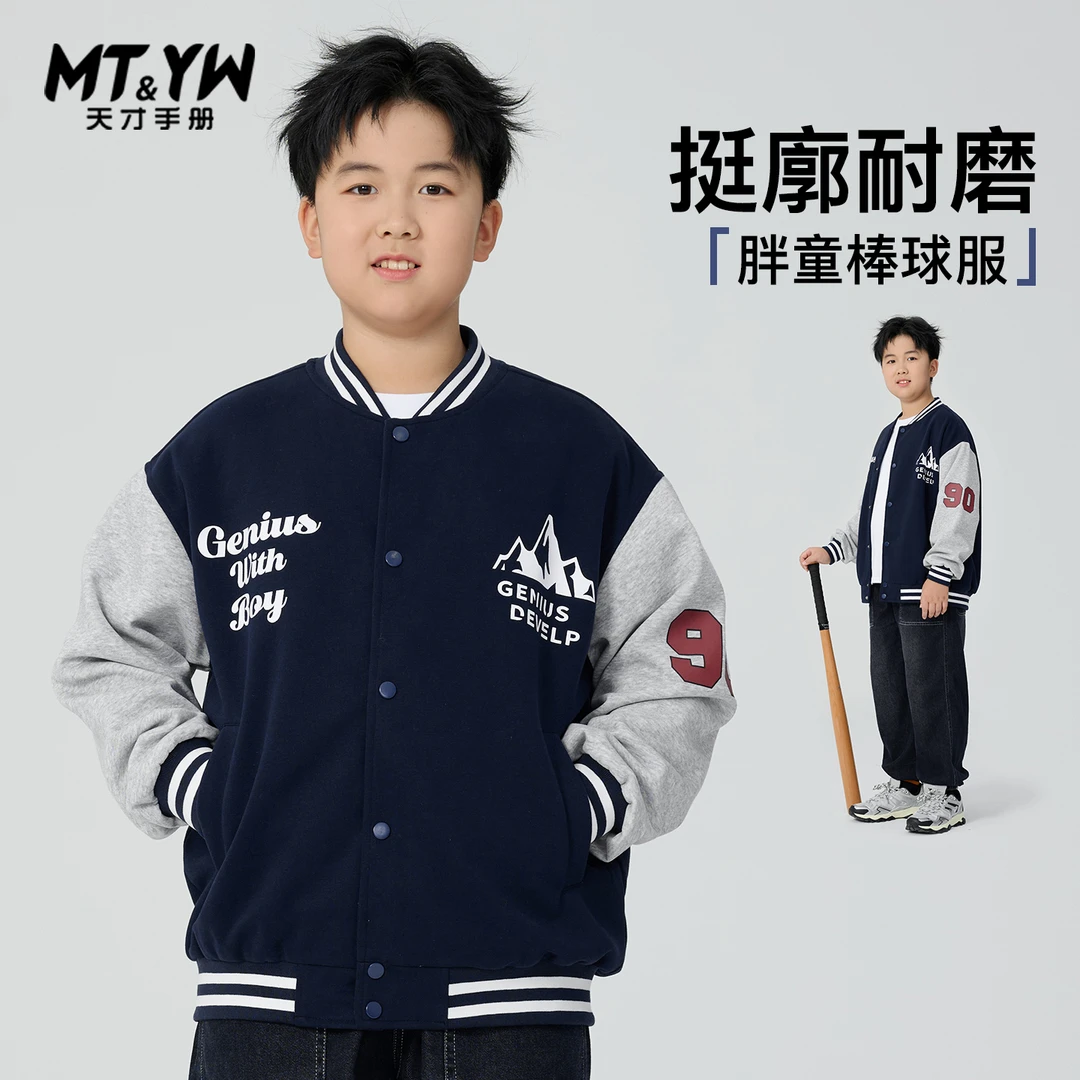 胖男童外套春秋款2025新款中大童宽松休闲棒球服男孩运动夹克上衣