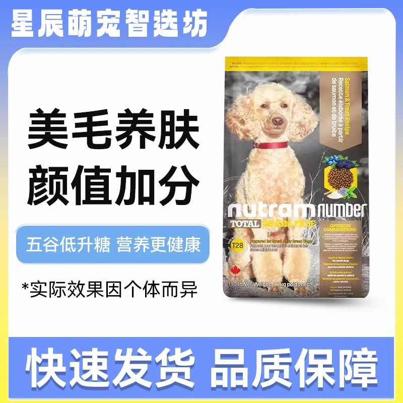 加拿大品牌纽顿狗粮T28无谷低敏泰迪柯基小型成犬幼犬通用狗粮6kg