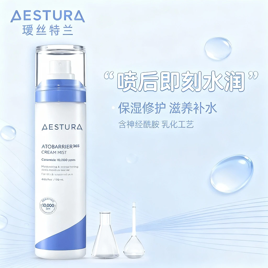 韩国aestura瑷丝特兰保湿面霜喷雾妆前爽肤水舒缓滋润肌肤120ML