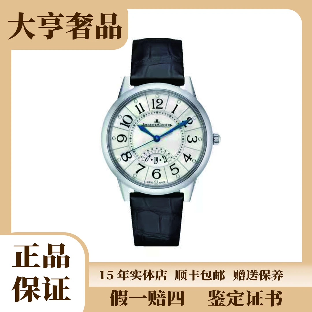 99新 Jaeger-LeCoultre/积家 约会系列/3548490腕表