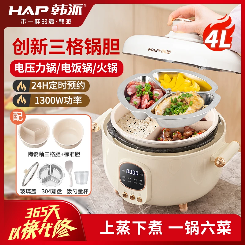 HAP/韩派太极釜陶瓷釉智能电压力锅高压锅双胆家用4L升多功能火锅