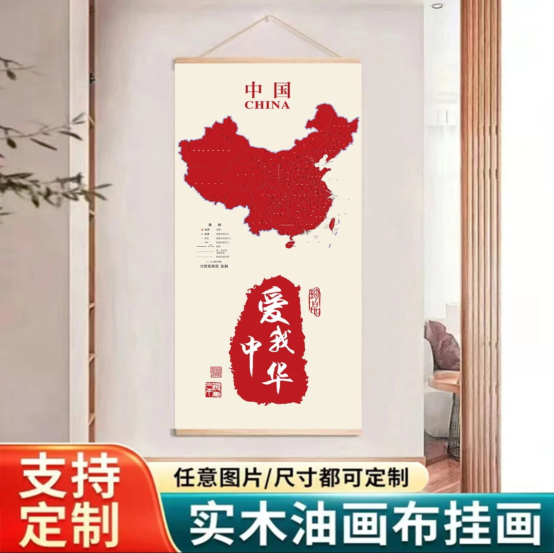 爱我中华装饰画中国省份地图挂画办公室店铺客厅书房墙画卷轴画